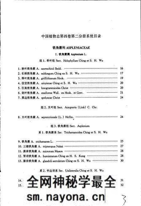 《中国植物志第四卷第二分册》.pdf电子版_其他志预览图5 《中国植物志第四卷第二分册》.pdf电子版_其他志预览图5