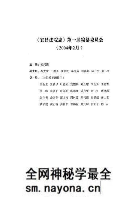 《《宜昌法院志》(1840-2005)》.pdf电子版_湖北省志预览图2