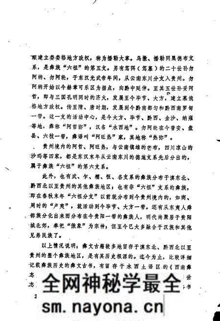 《彝族创世志谱牒志(二)》.pdf电子版_其他志预览图5