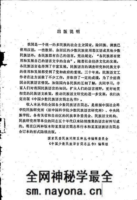 《中国少数民族语言简志京语简志》.pdf电子版_其他志预览图2 《中国少数民族语言简志京语简志》.pdf电子版_其他志预览图2