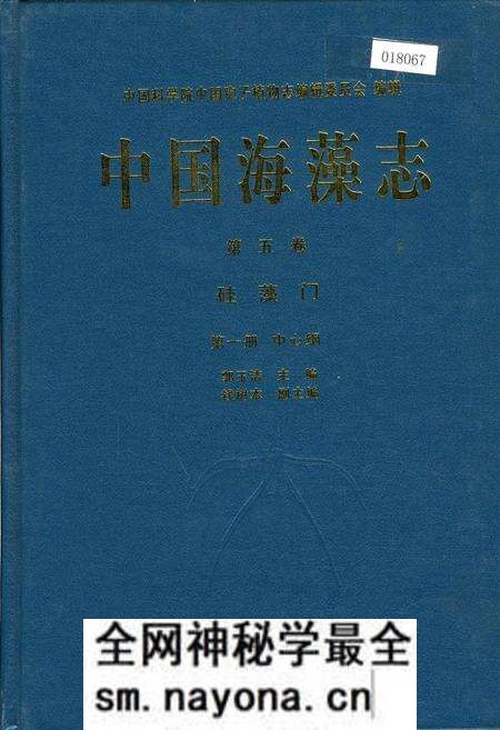 《中国海藻志 第五卷 硅藻门 第一册 中心纲》.pdf电子版_其他志预览图 《中国海藻志 第五卷 硅藻门 第一册 中心纲》.pdf电子版_其他志预览图