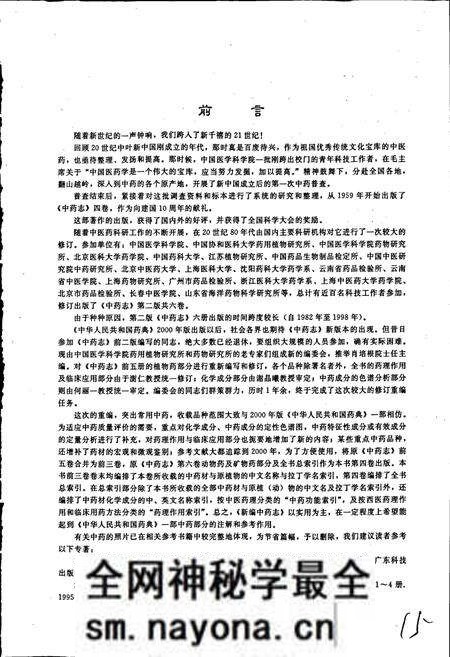 《新编中药志 第四卷》.pdf电子版_其他志预览图4 《新编中药志 第四卷》.pdf电子版_其他志预览图4