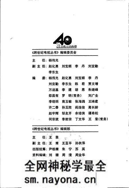 《中央电视台发展史》.pdf电子版_其他志预览图2 《中央电视台发展史》.pdf电子版_其他志预览图2
