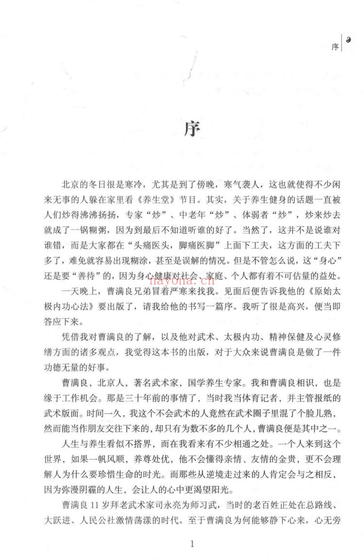 《原始太极内功心法》PDF电子书（298页）