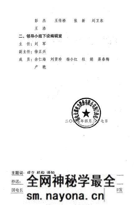 《《国电荆门热电厂志》(1985-2004)》.pdf电子版_湖北省志预览图4