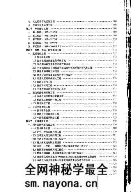 《中国铁路通信信号集团公司研究设计院院志》.pdf电子版_其他志预览图3 《中国铁路通信信号集团公司研究设计院院志》.pdf电子版_其他志预览图3