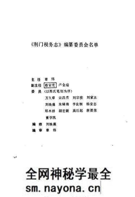 《荆门税务志》.pdf电子版_湖北省志预览图2 《荆门税务志》.pdf电子版_湖北省志预览图2