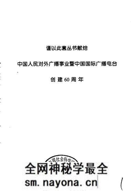 《中国国际广播电台部门志 第一集》.pdf电子版_其他志预览图2 《中国国际广播电台部门志 第一集》.pdf电子版_其他志预览图2