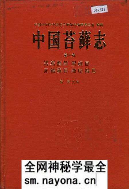 《中国苔藓志第一卷 泥炭藓目 黑藓目 无轴藓目 曲尾藓目》.pdf电子版_其他志预览图 《中国苔藓志第一卷 泥炭藓目 黑藓目 无轴藓目 曲尾藓目》.pdf电子版_其他志预览图