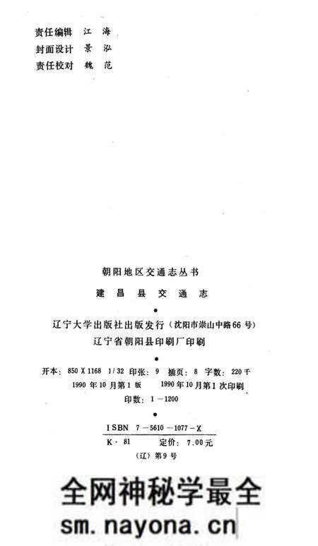 《建昌县交通志》.pdf电子版_辽宁省志预览图3 《建昌县交通志》.pdf电子版_辽宁省志预览图3