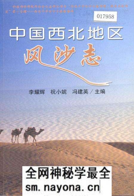 《中国西北地区风沙志》.pdf电子版_其他志预览图 《中国西北地区风沙志》.pdf电子版_其他志预览图