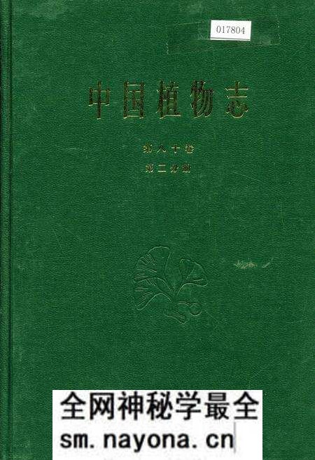 《中国植物志第八十卷第二分册》.pdf电子版_其他志预览图 《中国植物志第八十卷第二分册》.pdf电子版_其他志预览图