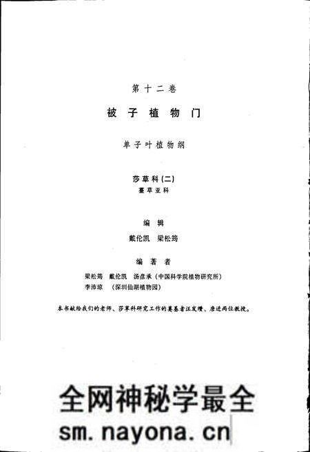《中国植物志第十二卷》.pdf电子版_其他志预览图2