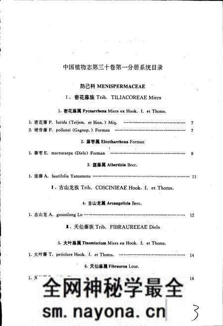 《中国植物志第三十卷第一分册》.pdf电子版_其他志预览图5 《中国植物志第三十卷第一分册》.pdf电子版_其他志预览图5