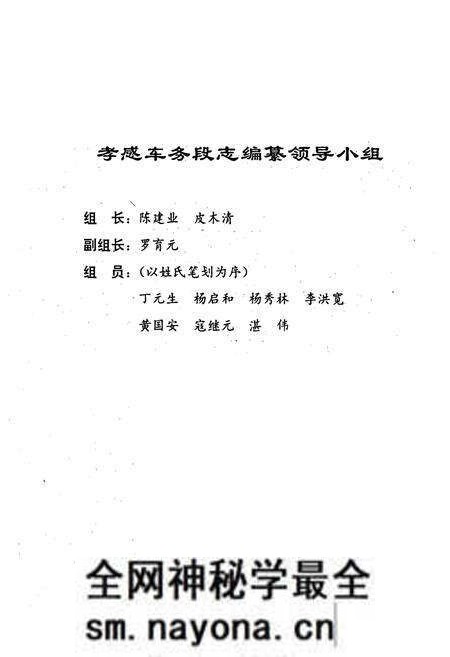 《《孝感车务段志》(1897-1993)》.pdf电子版_湖北省志预览图2 《《孝感车务段志》(1897-1993)》.pdf电子版_湖北省志预览图2