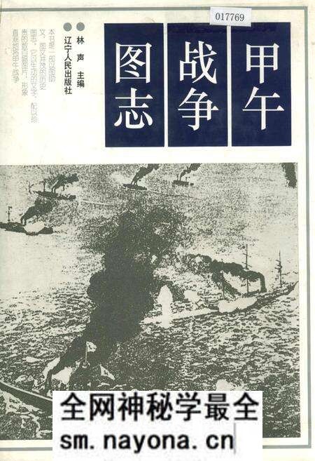 《甲午战争图志》.pdf电子版_其他志预览图 《甲午战争图志》.pdf电子版_其他志预览图
