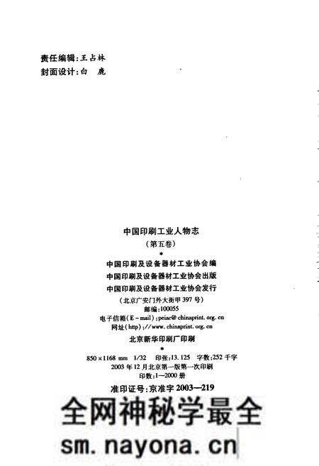 《中国印刷工业人物志 第五卷》.pdf电子版_其他志预览图2 《中国印刷工业人物志 第五卷》.pdf电子版_其他志预览图2