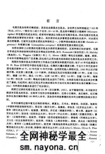 《中国经济昆虫志 第四十九册 毛翅目(一):小石蛾科 角石蛾科 纹石蛾科 长角石蛾科》.pdf电子版_其他志预览图5 《中国经济昆虫志 第四十九册 毛翅目(一):小石蛾科 角石蛾科 纹石蛾科 长角石蛾科》.pdf电子版_其他志预览图5
