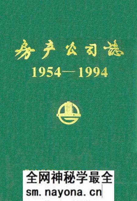 《房产公司志1954-1994》.pdf电子版_湖北省志预览图 《房产公司志1954-1994》.pdf电子版_湖北省志预览图