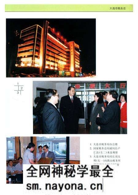《大连市税务志》.pdf电子版_辽宁省志预览图5 《大连市税务志》.pdf电子版_辽宁省志预览图5