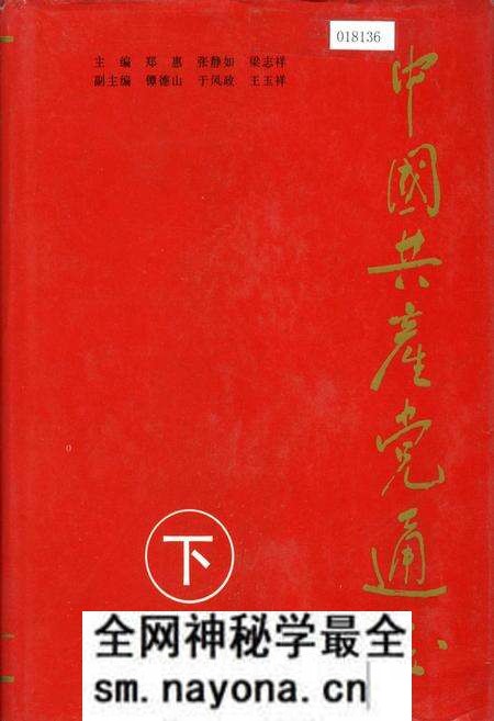 《中国共产党通志下》.pdf电子版_其他志预览图 《中国共产党通志下》.pdf电子版_其他志预览图