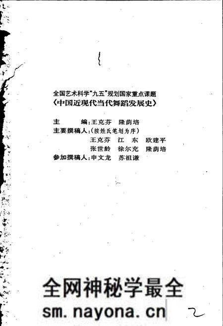 《中国近现代当代舞蹈发展史》.pdf电子版_其他志预览图2 《中国近现代当代舞蹈发展史》.pdf电子版_其他志预览图2