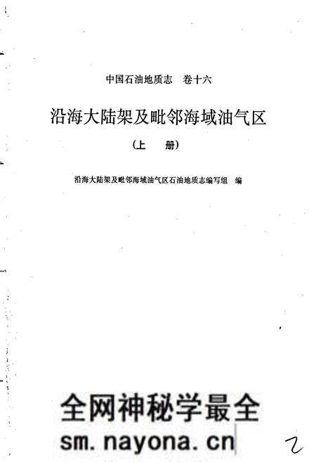 《中国石油地质志》.pdf电子版_其他志预览图1 《中国石油地质志》.pdf电子版_其他志预览图1