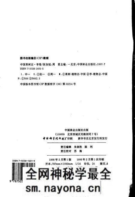 《中国果树志李卷》.pdf电子版_其他志预览图2 《中国果树志李卷》.pdf电子版_其他志预览图2