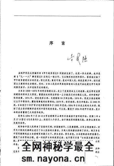《甲午战争图志》.pdf电子版_其他志预览图4 《甲午战争图志》.pdf电子版_其他志预览图4