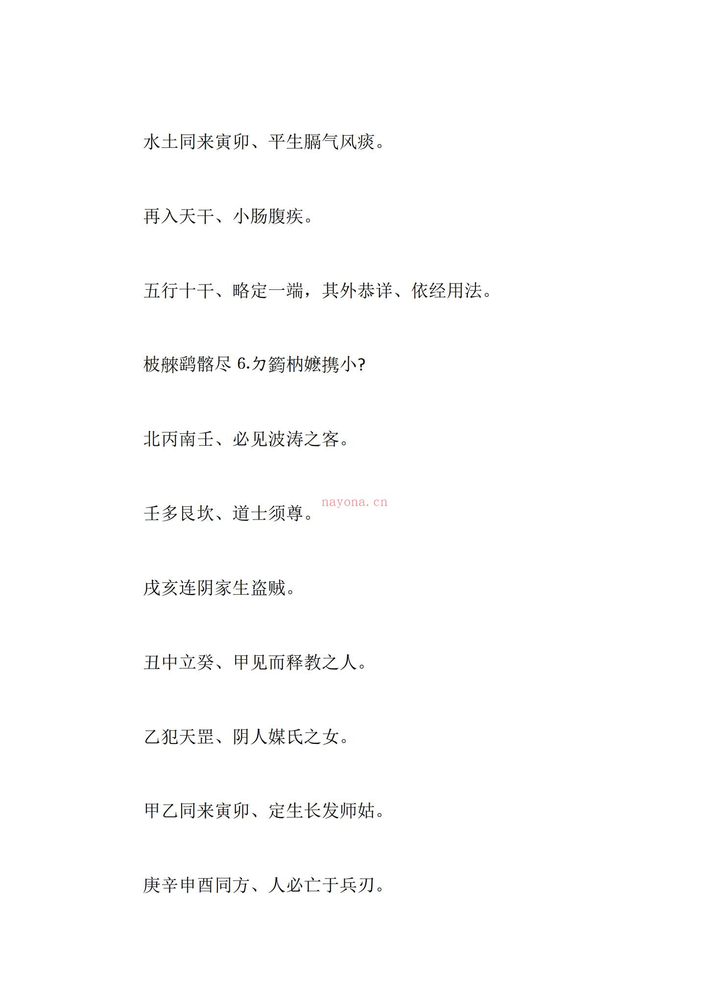 术藏《玉照神应真经》PDF电子书（60页）