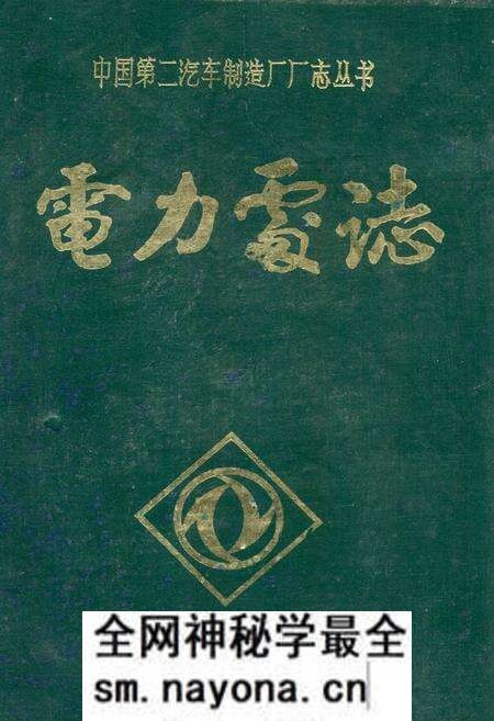 《《电力处志》》.pdf电子版_湖北省志预览图