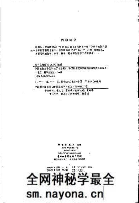 《中国植物志中名和拉丁名总索引》.pdf电子版_其他志预览图2 《中国植物志中名和拉丁名总索引》.pdf电子版_其他志预览图2