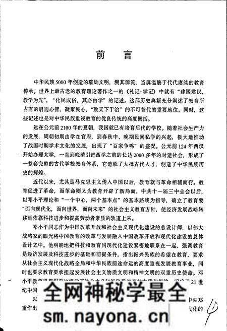 《中华学府志电大卷》.pdf电子版_其他志预览图5