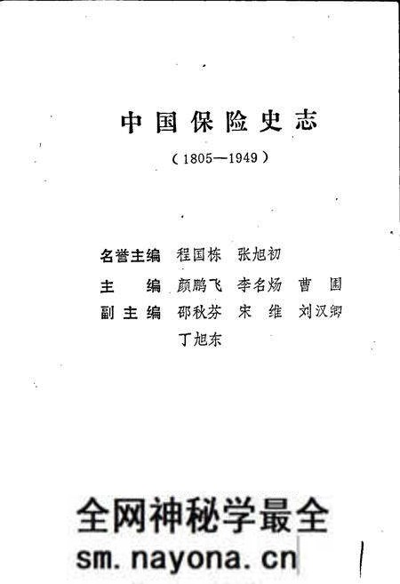 《中国保险史志》.pdf电子版_其他志预览图1 《中国保险史志》.pdf电子版_其他志预览图1