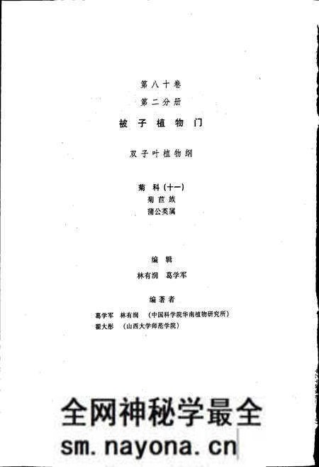 《中国植物志第八十卷第二分册》.pdf电子版_其他志预览图3 《中国植物志第八十卷第二分册》.pdf电子版_其他志预览图3