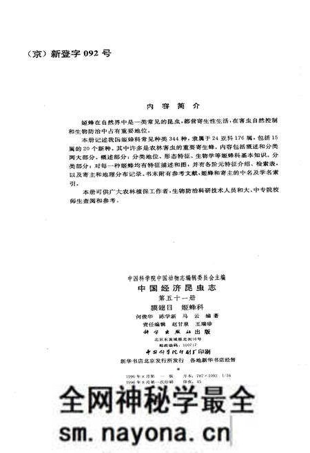 《中国经济昆虫志 第五十一册 膜翅目 姬蜂科》.pdf电子版_其他志预览图3 《中国经济昆虫志 第五十一册 膜翅目 姬蜂科》.pdf电子版_其他志预览图3