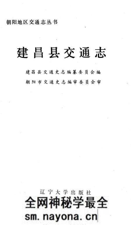 《建昌县交通志》.pdf电子版_辽宁省志预览图2 《建昌县交通志》.pdf电子版_辽宁省志预览图2