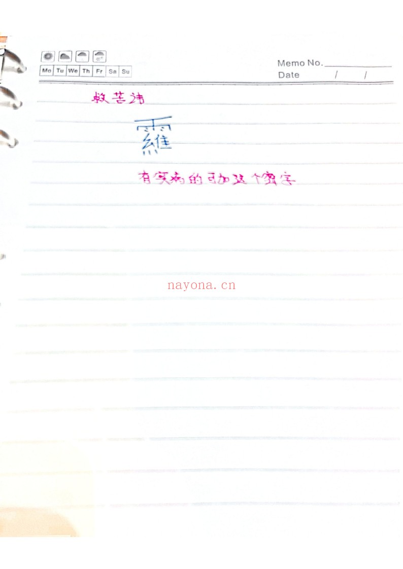神蛋化解