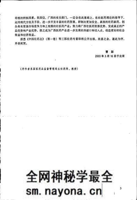 《中国壮药志 第一卷》.pdf电子版_其他志预览图5 《中国壮药志 第一卷》.pdf电子版_其他志预览图5