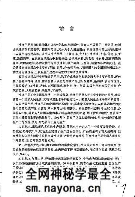 《中国洗涤用品工业发展史》.pdf电子版_其他志预览图5 《中国洗涤用品工业发展史》.pdf电子版_其他志预览图5