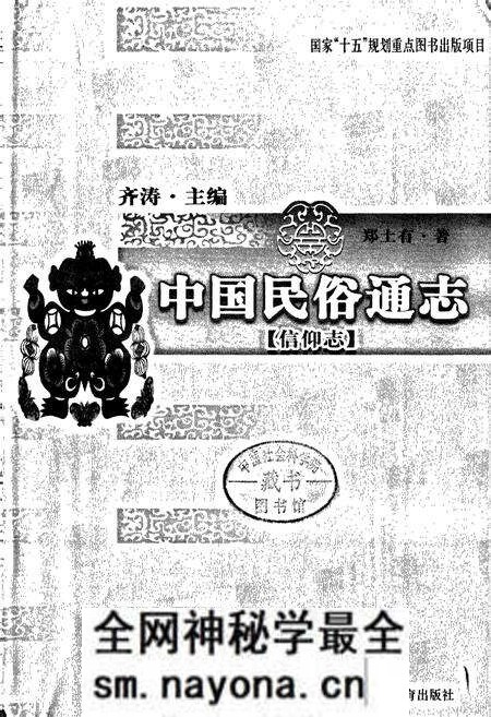 《中国民俗通志信仰志》.pdf电子版_其他志预览图1 《中国民俗通志信仰志》.pdf电子版_其他志预览图1