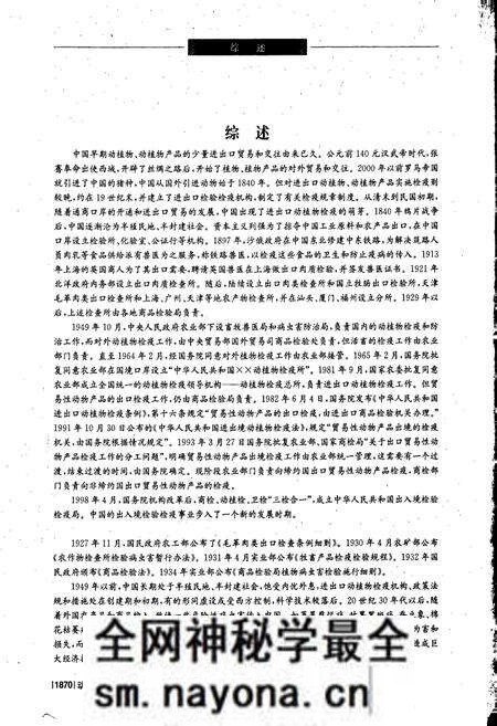 《中国出入境检验检疫志4》.pdf电子版_其他志预览图5 《中国出入境检验检疫志4》.pdf电子版_其他志预览图5
