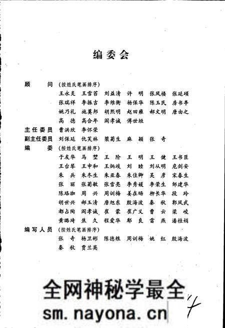 《中国中医研究院人物志》.pdf电子版_其他志预览图3 《中国中医研究院人物志》.pdf电子版_其他志预览图3