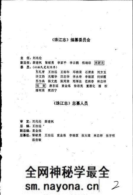 《珠江志 第四卷》.pdf电子版_其他志预览图4