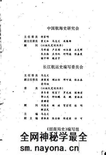 《招商局史近代部分》.pdf电子版_其他志预览图4