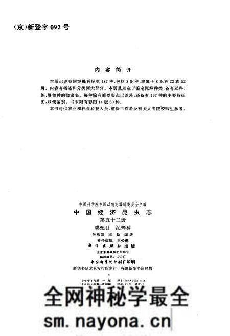 《中国经济昆虫志 第五十二册 膜翅目 泥蜂科》.pdf电子版_其他志预览图3 《中国经济昆虫志 第五十二册 膜翅目 泥蜂科》.pdf电子版_其他志预览图3