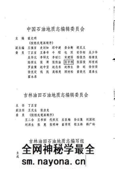 《中国石油地质志2》.pdf电子版_其他志预览图5