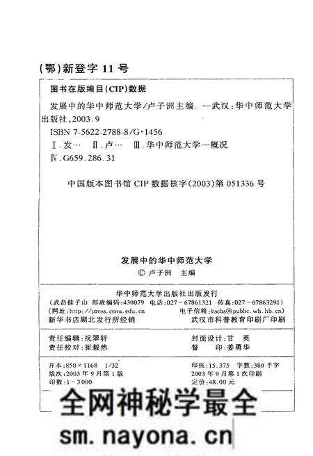 《发展中的华中师范大学》.pdf电子版_湖北省志预览图2 《发展中的华中师范大学》.pdf电子版_湖北省志预览图2