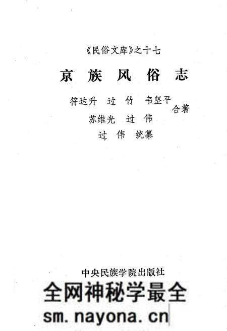 《京族风俗志》.pdf电子版_其他志预览图1 《京族风俗志》.pdf电子版_其他志预览图1