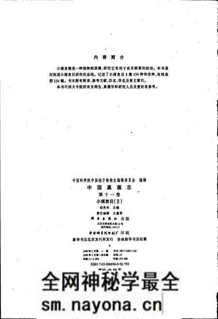 《中国真菌志 第十一卷 小煤炱目Ⅱ》.pdf电子版_其他志预览图4 《中国真菌志 第十一卷 小煤炱目Ⅱ》.pdf电子版_其他志预览图4